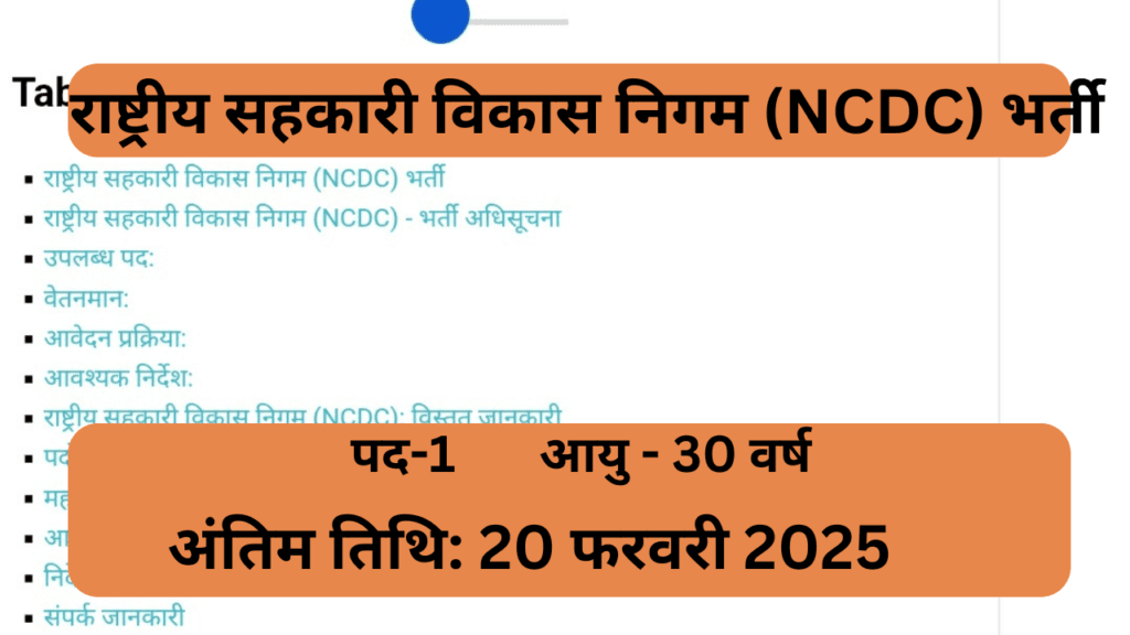 NCDC Recruitment