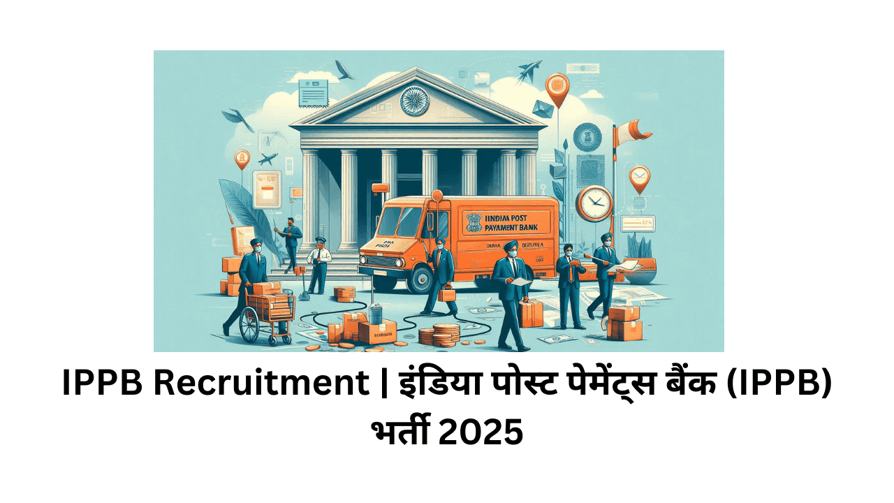 IPPB Recruitment | इंडिया पोस्ट पेमेंट्स बैंक (IPPB) भर्ती 2025