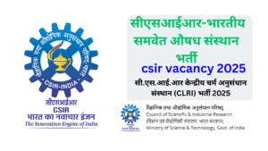 csir vacancy 2025