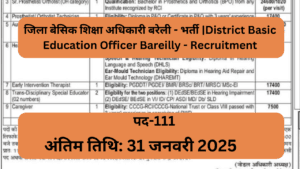 जिला बेसिक शिक्षा अधिकारी बरेली - भर्ती |District Basic Education Officer Bareilly - Recruitment