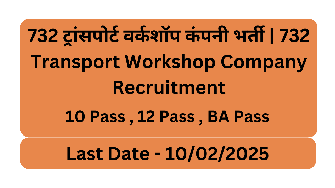 732 ट्रांसपोर्ट वर्कशॉप कंपनी भर्ती | 732 Transport Workshop Company Recruitment