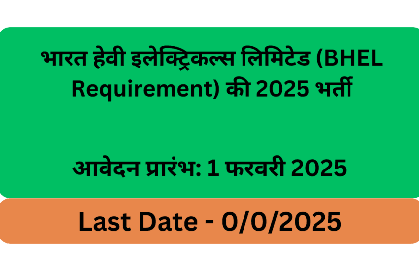 भारत हेवी इलेक्ट्रिकल्स लिमिटेड (BHEL Requirement) की 2025 भर्ती