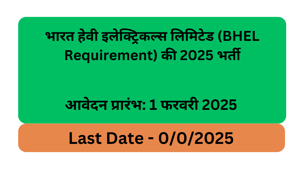 भारत हेवी इलेक्ट्रिकल्स लिमिटेड (BHEL Requirement) की 2025 भर्ती