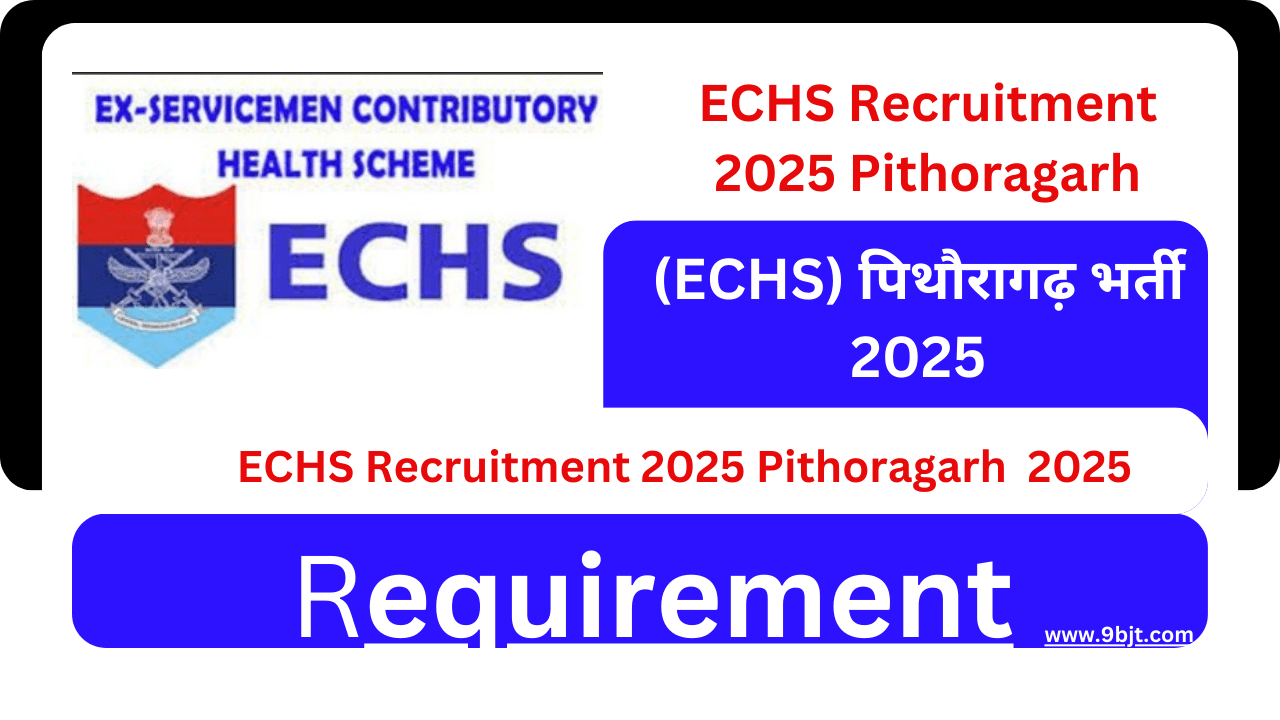 ECHS Recruitment 2025 Pithoragarh| (ECHS) पिथौरागढ़ भर्ती 2025