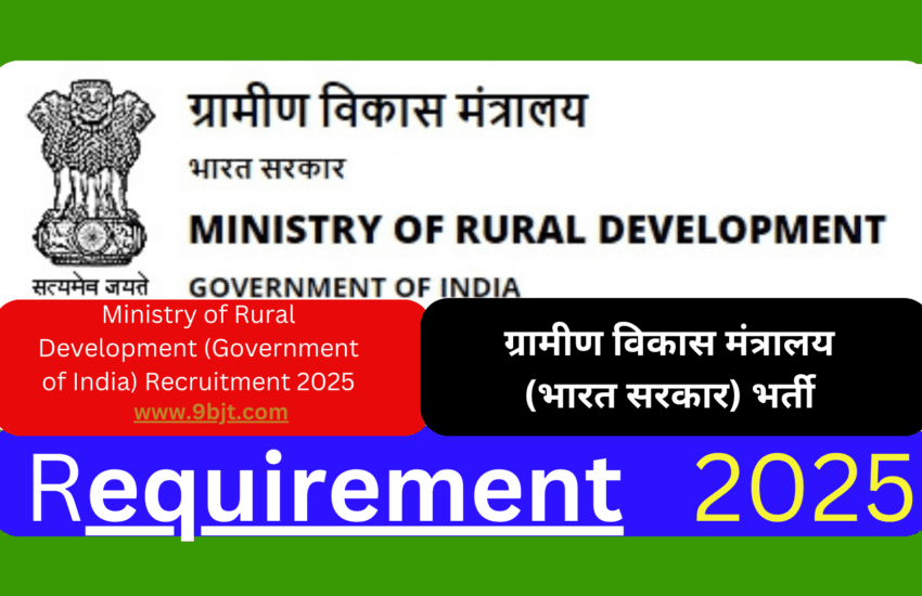 Rural Development Department Recruitment 2025