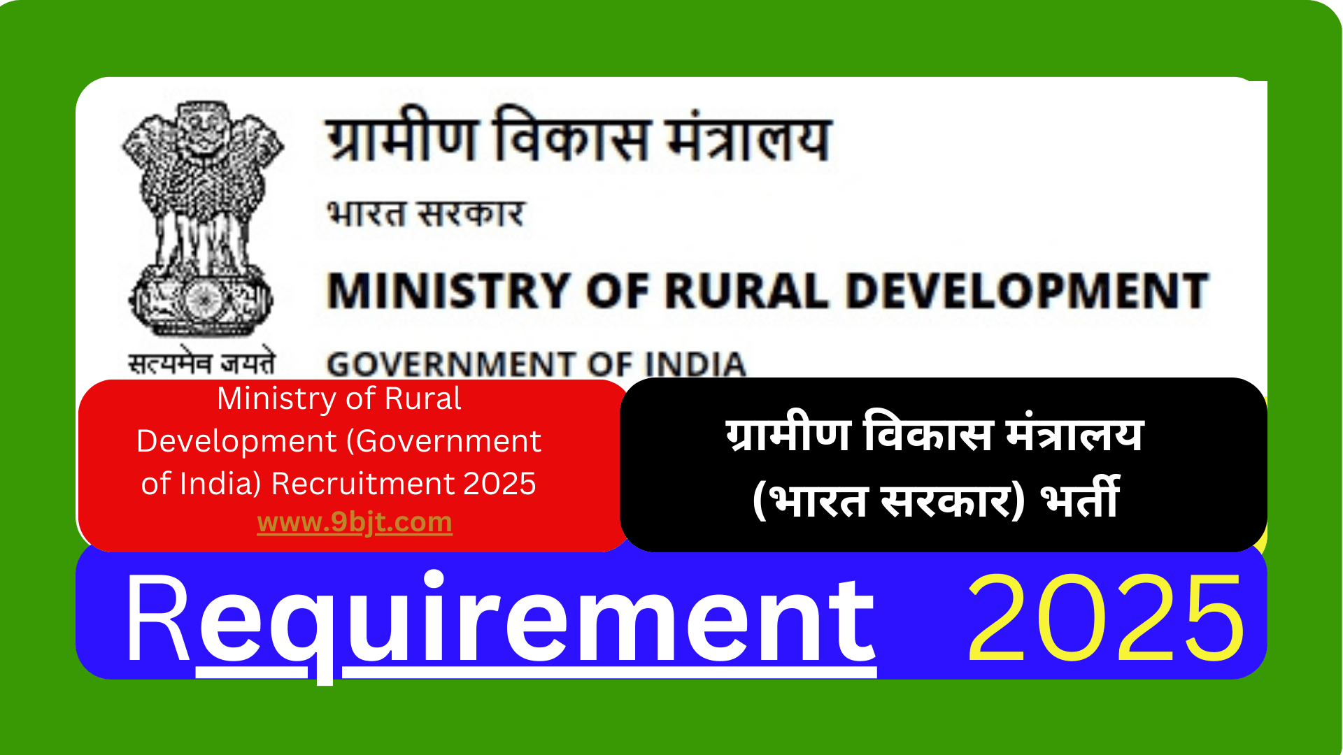 Rural Development Department Recruitment 2025