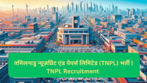 तमिलनाडु न्यूज़प्रिंट एंड पेपर्स लिमिटेड (TNPL) भर्ती | TNPL Recruitment