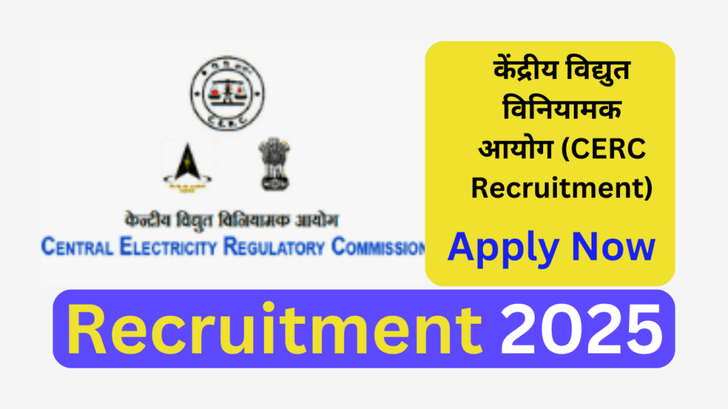 केंद्रीय विद्युत विनियामक आयोग (CERC Recruitment)