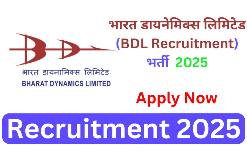भारत डायनेमिक्स लिमिटेड (BDL Recruitment) भर्ती 2025