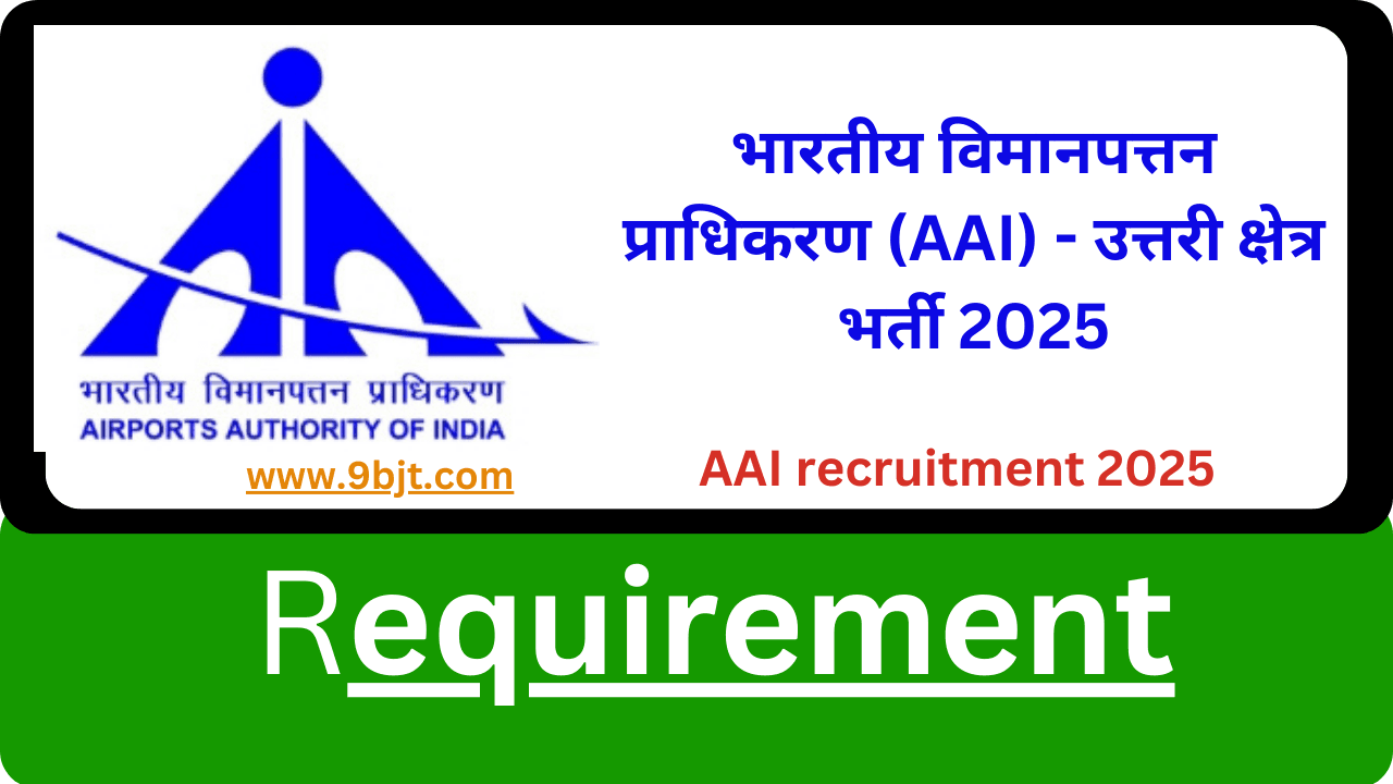 AAI recruitment 2025