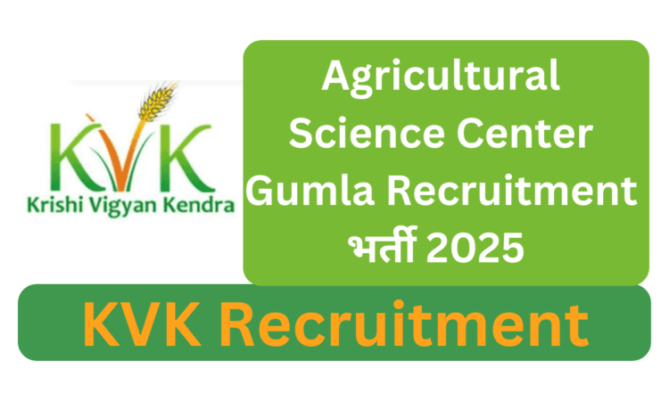 Agricultural Science Center Gumla Recruitment | KVK