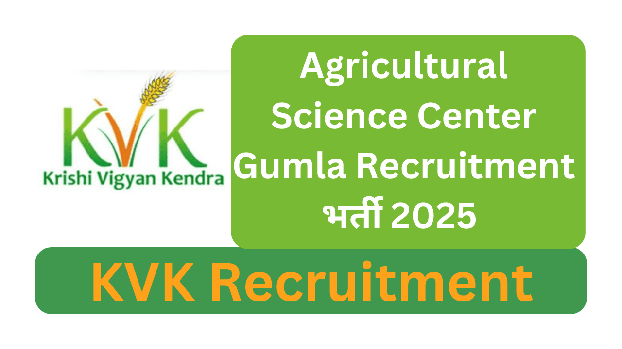 Agricultural Science Center Gumla KVK Recruitment भर्ती 2025