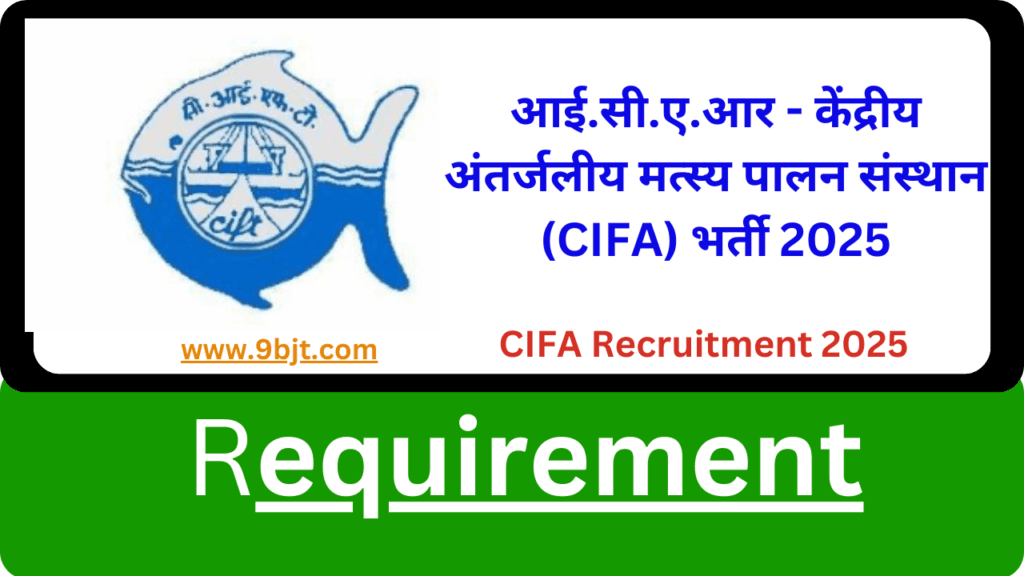 CIFA Recruitment 2025