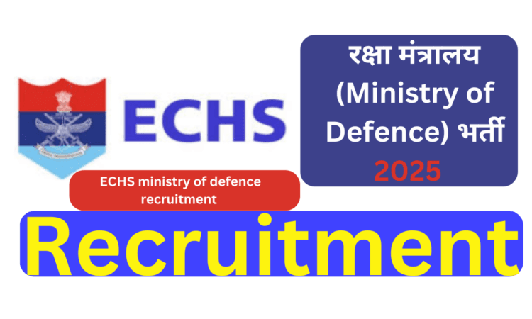 रक्षा मंत्रालय (Ministry of Defence) भर्ती 2025 | ECHS ministry of defence recruitment