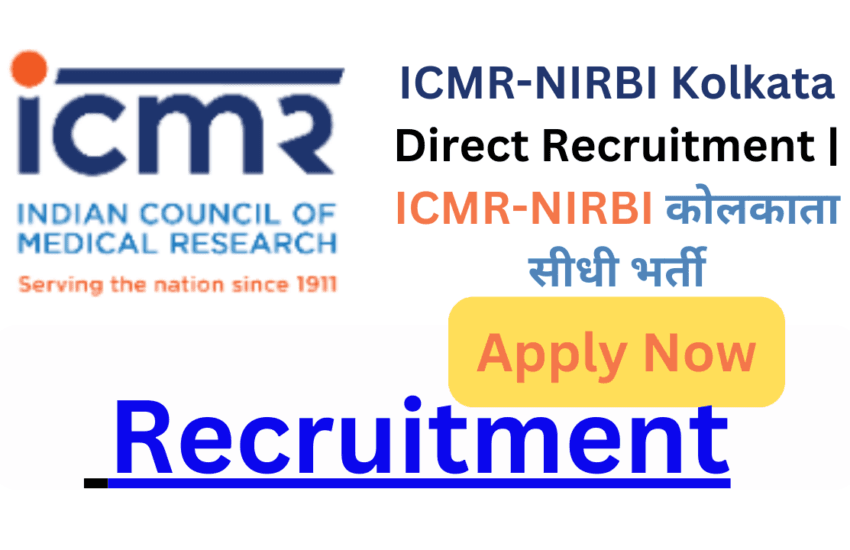 ICMR-NIRBI Kolkata Direct Recruitment | ICMR-NIRBI कोलकाता सीधी भर्ती