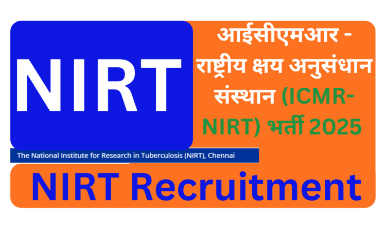 आईसीएमआर – राष्ट्रीय क्षय अनुसंधान संस्थान (ICMR-NIRT) भर्ती 2025 | NIRT Recruitment