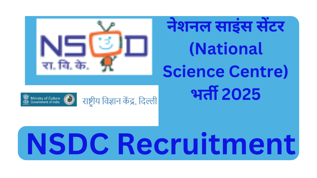 NSDC Recruitment