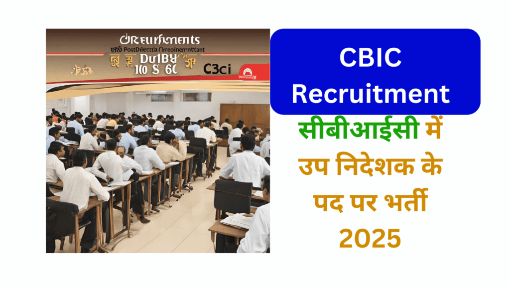 CBIC RECRUITMENT