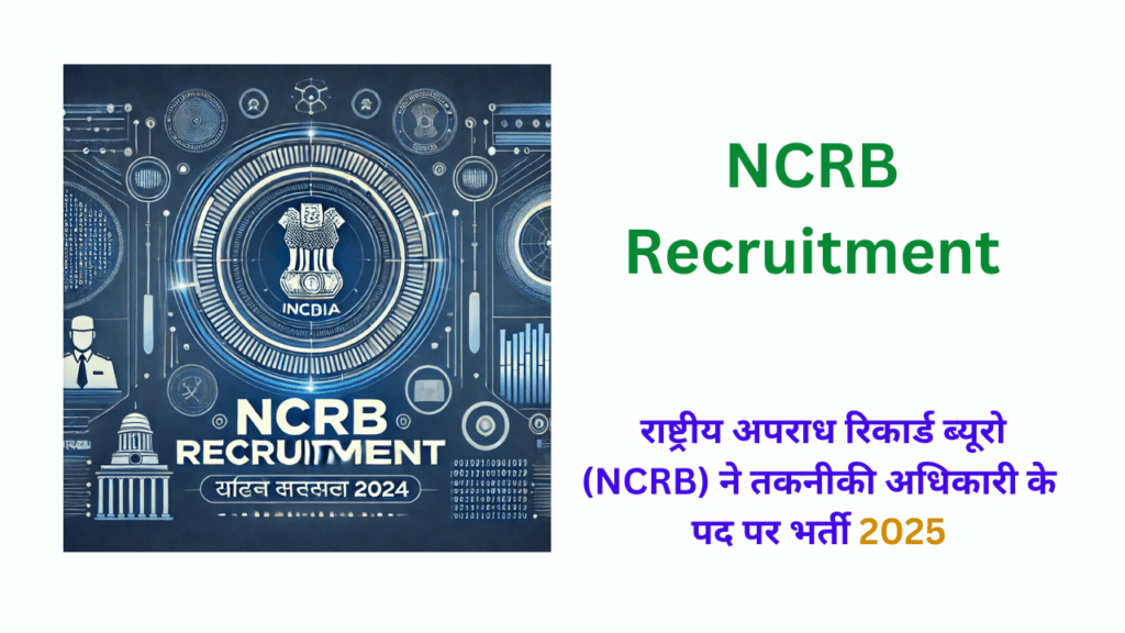 NCRB Recruitment