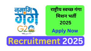 राष्ट्रीय स्वच्छ गंगा मिशन भर्ती 2025