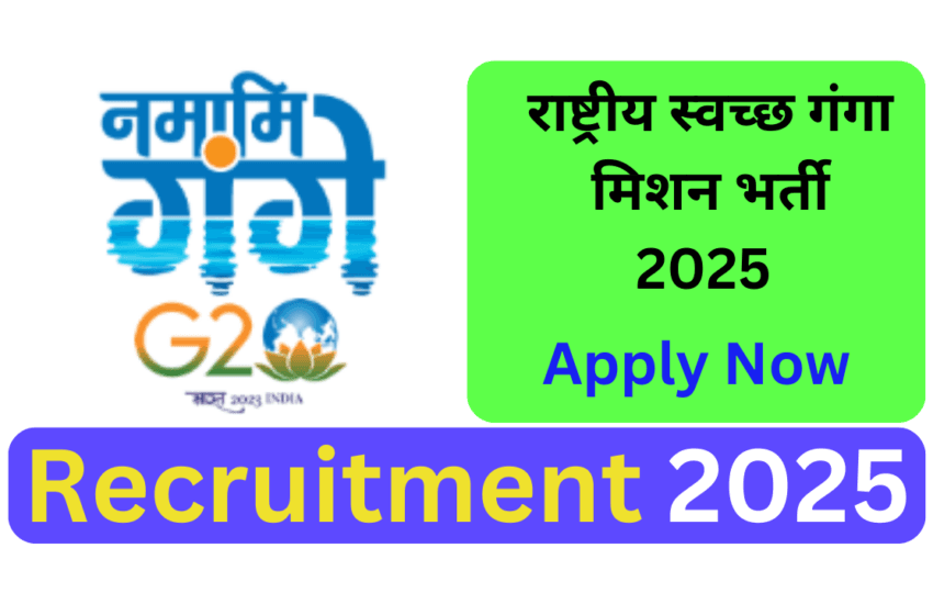 राष्ट्रीय स्वच्छ गंगा मिशन भर्ती 2025 | nmcg Recruitment