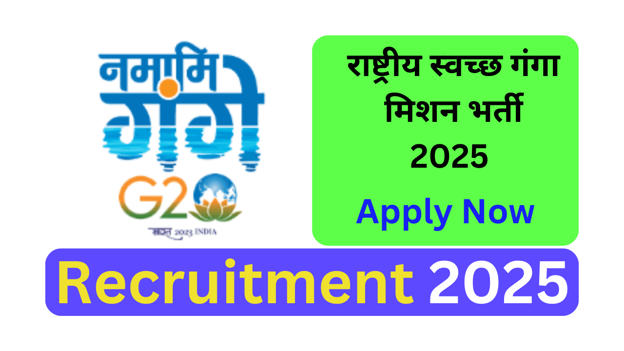 राष्ट्रीय स्वच्छ गंगा मिशन भर्ती 2025