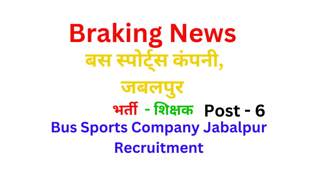 Bus Sports Company Jabalpur Recruitment