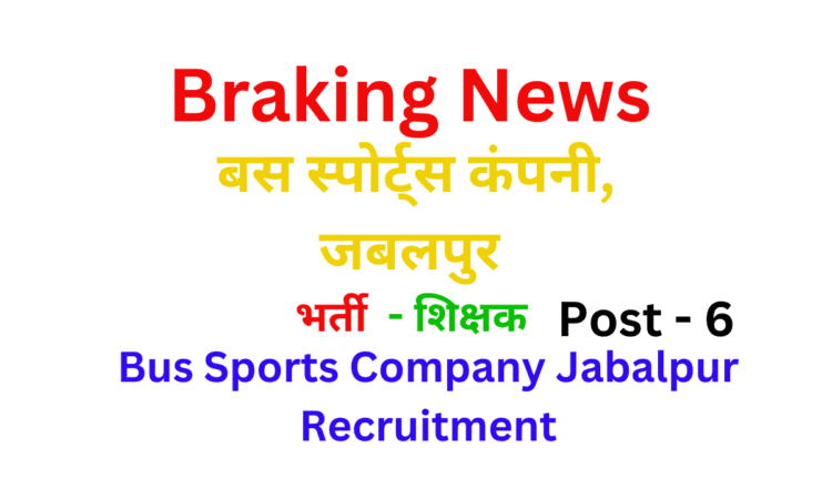 Bus Sports Company Jabalpur Recruitment
