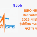 ISRO NRSC Recruitment 2025: साइंटिस्ट/इंजीनियर 'SC' के 31 पदों पर भर्ती